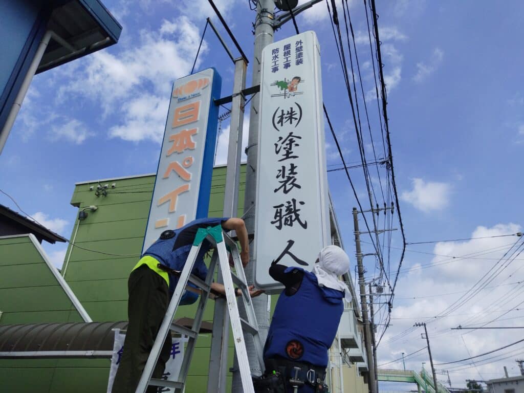 株式会社塗装職人